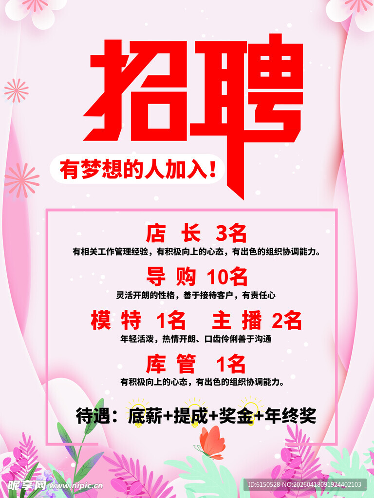 招聘