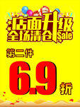 店面升级
