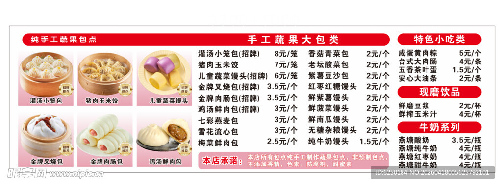 包子菜单