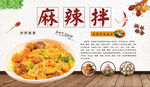 麻辣拌海报