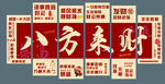 八方来财喜庆对联展示