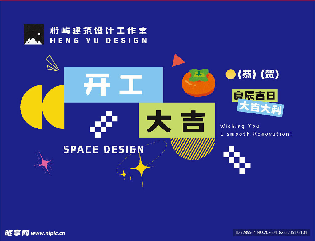 开工大吉海报设计素材