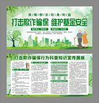 打击骗保医疗保险诈骗欺展板