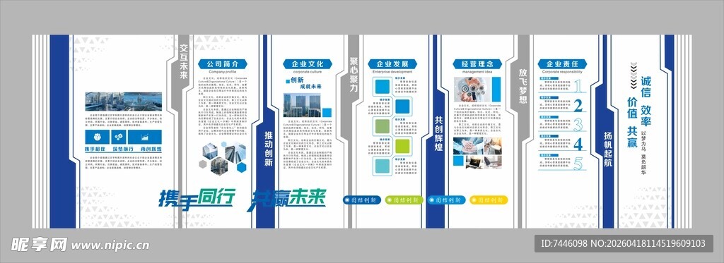 企业简介企业发展文化墙