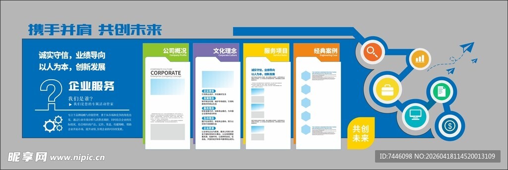 公司简介企业简介文化墙