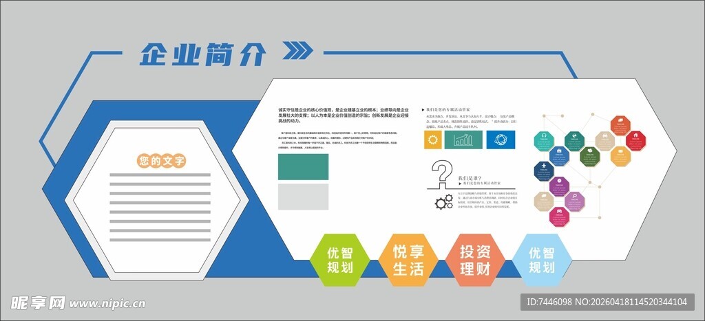 企业简介公司简介文化墙