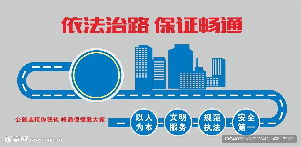创意公路路政文化墙设计