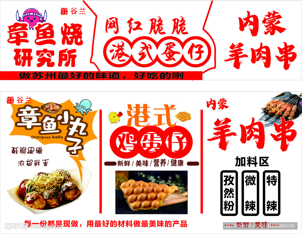 章鱼烧蛋仔羊肉串