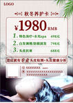 养护肤卡优惠价1980