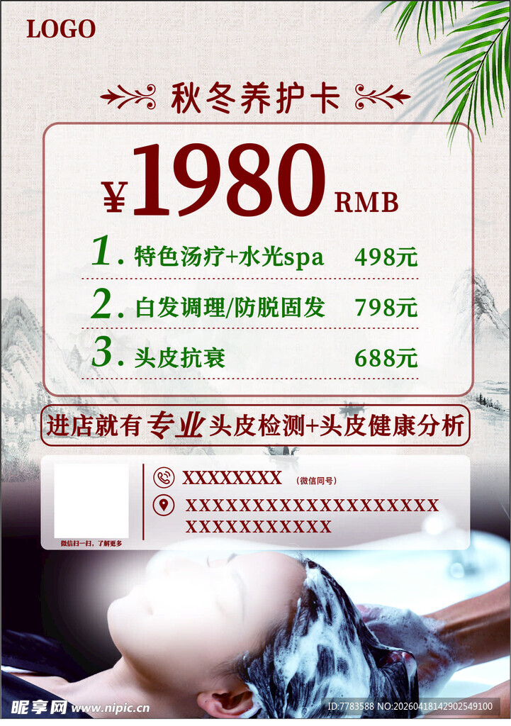 养护肤卡优惠价1980
