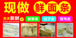鲜面条 面条海报
