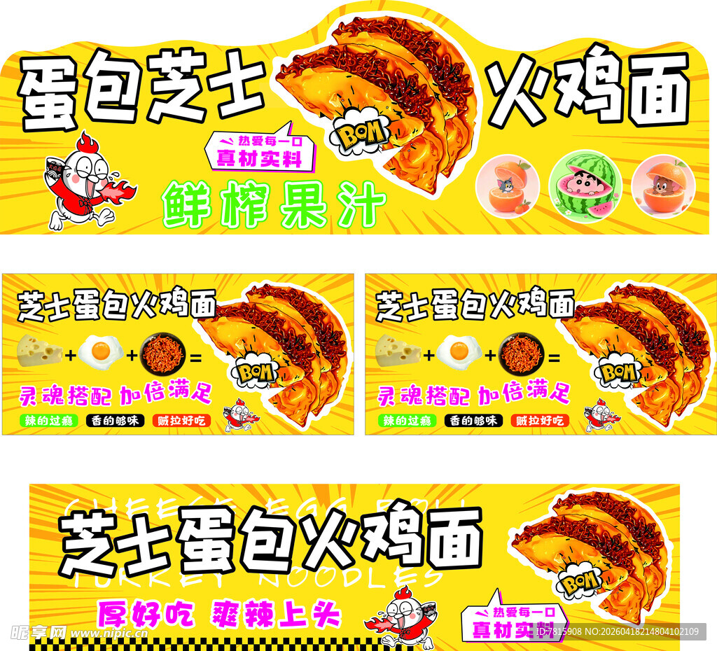 蛋包芝士火鸡面