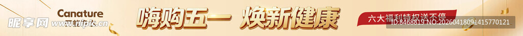 嗨购五一横幅