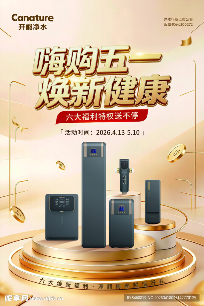 嗨购五一
