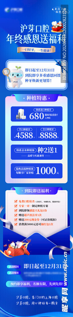 蓝色牙科口腔活动福利长图