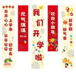 开学季创意横幅展示 条幅 幼儿
