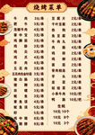 烧烤菜单