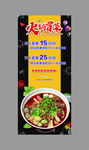 重庆火锅 冒菜 展架