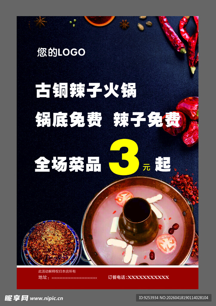 古铜锅涮肉3折优惠活动