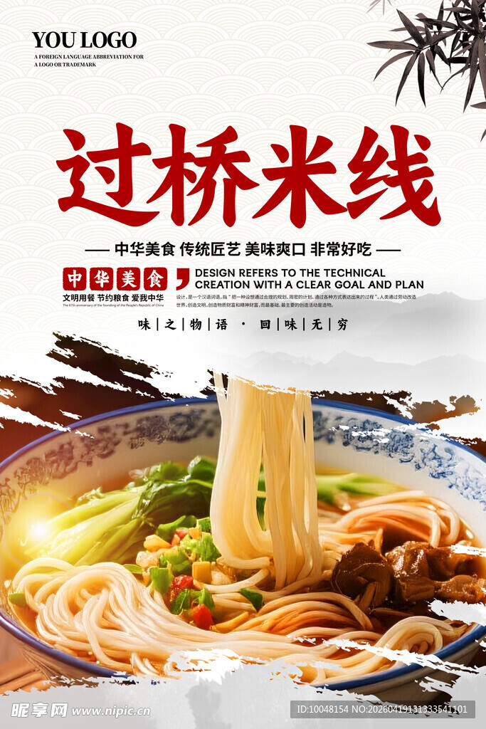 过桥米线 米粉 粉干