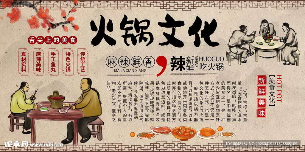火锅文化墙