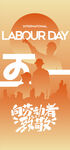 五一劳动节城市奋斗者