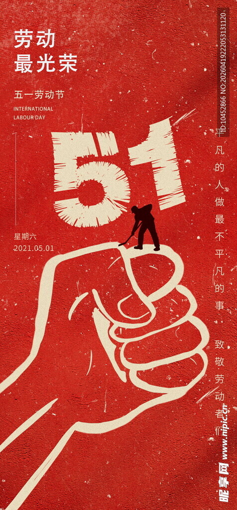 五一劳动节奋斗的力量