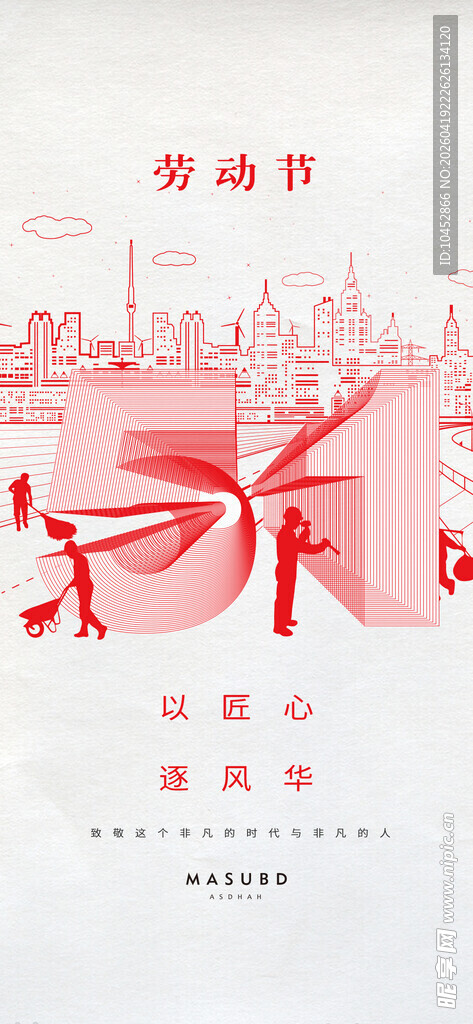 劳动节海报