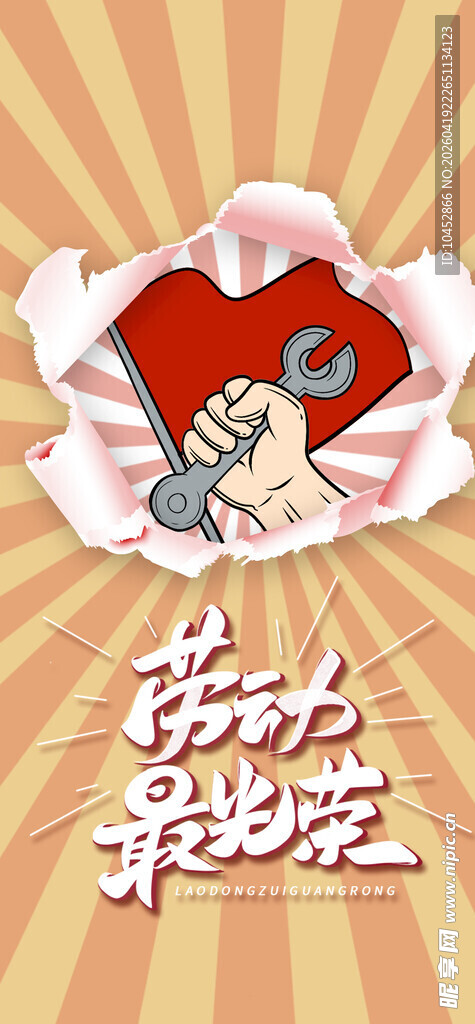 劳动节海报