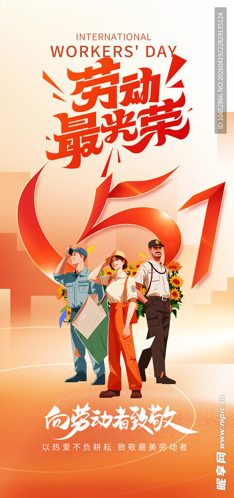 劳动节海报
