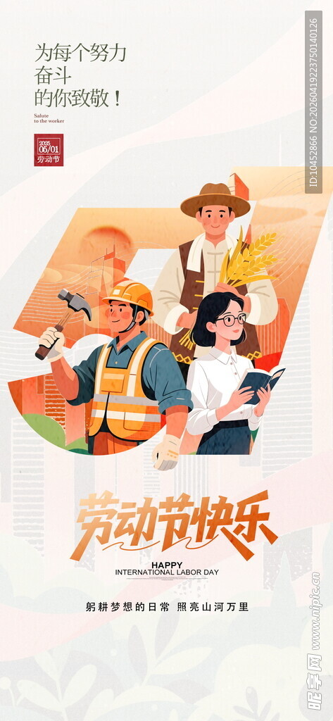 劳动节海报