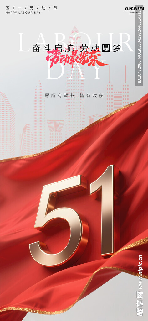 劳动节海报