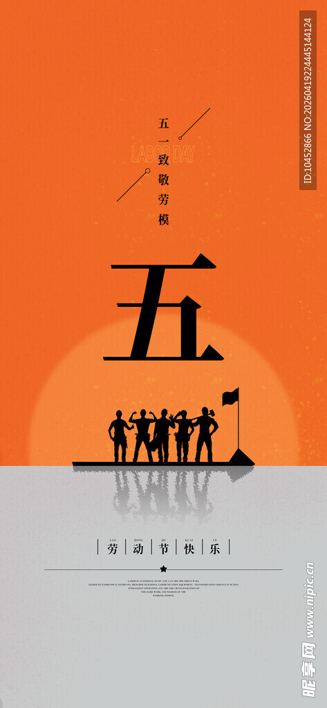 五一劳动节海报