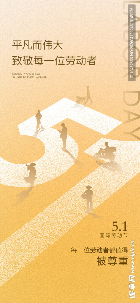 劳动节海报