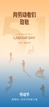 劳动节海报