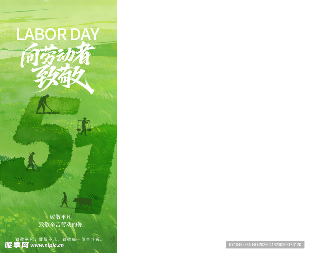 劳动节海报