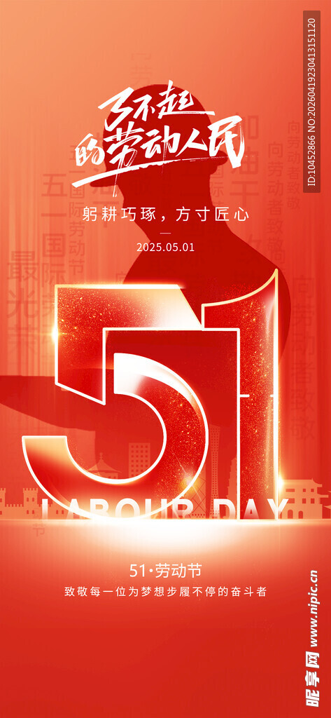 劳动节海报