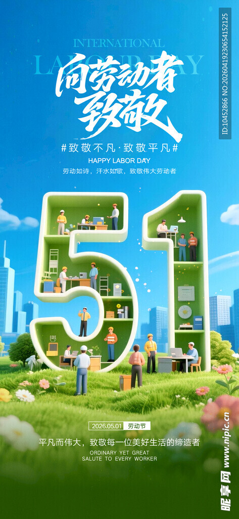 劳动节海报