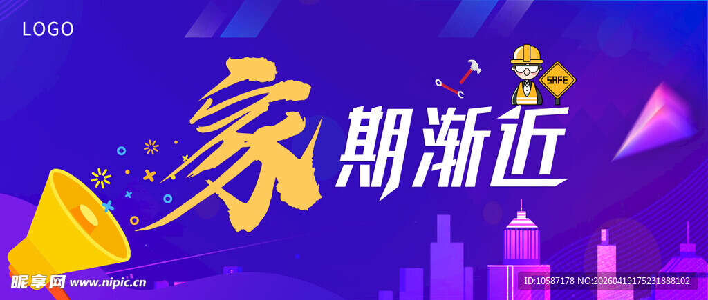 家期渐近宣传海报