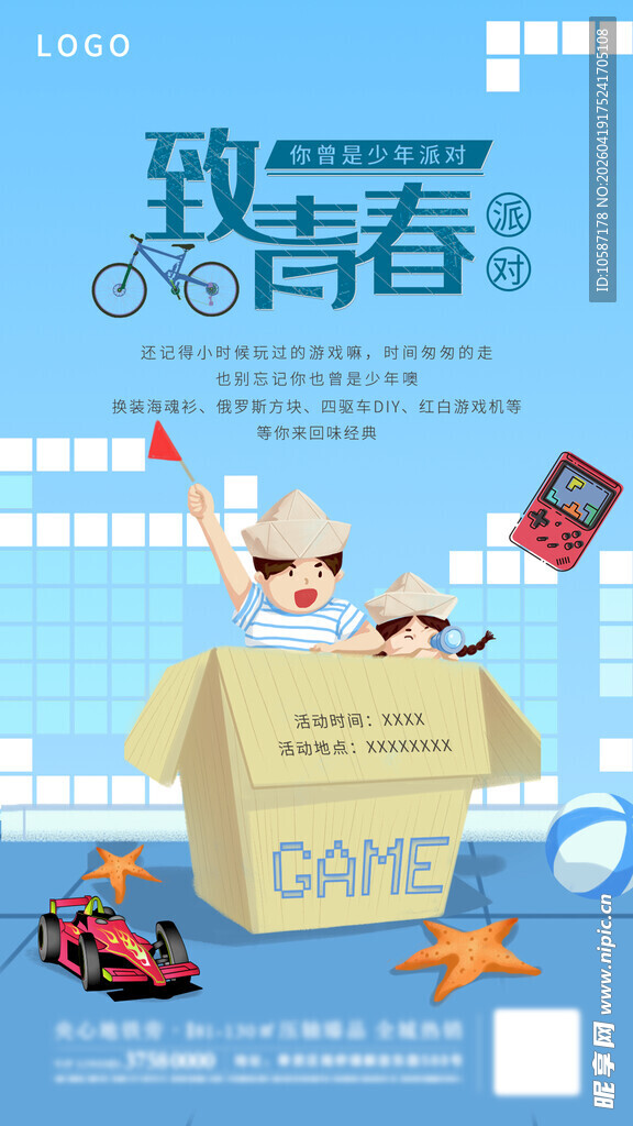 致青春创意毕业季场景