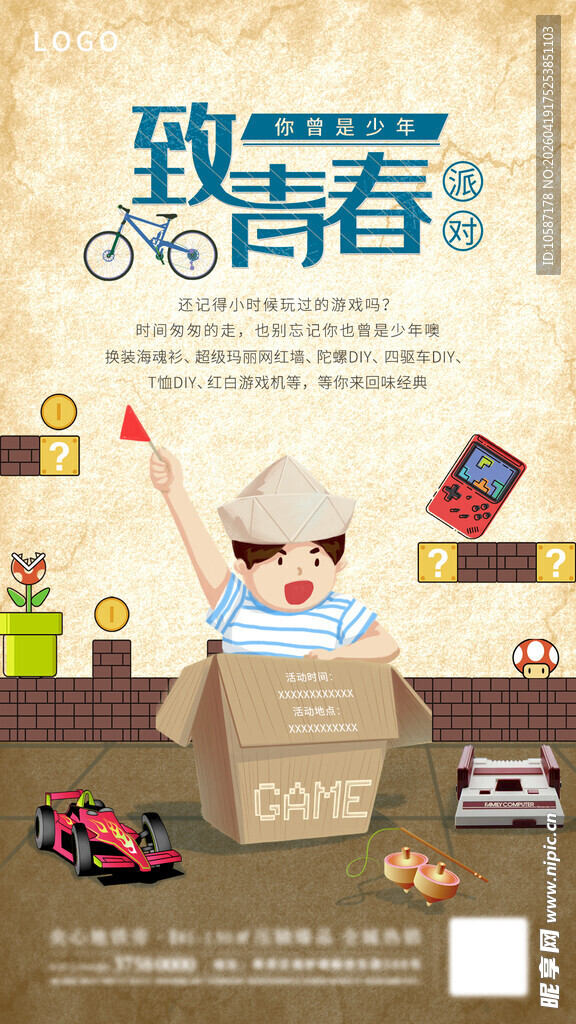 致青春主题创意插画场景