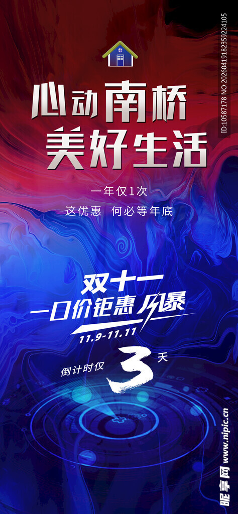 心动南岸美好生活节