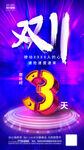 双11倒计时3天