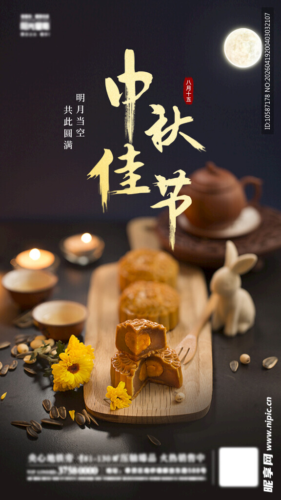 中秋佳节传统美食展示