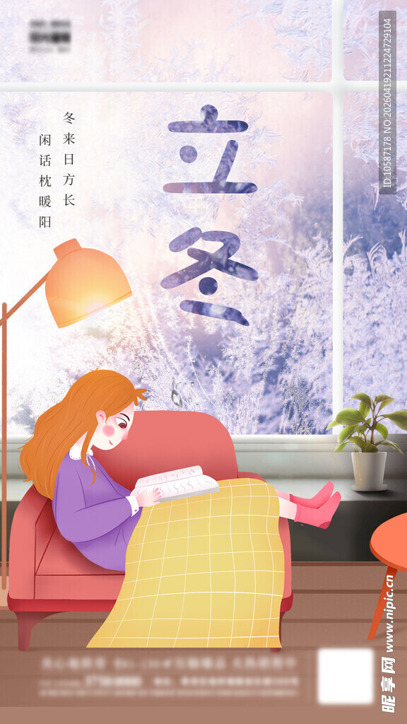 立冬温馨室内场景插画
