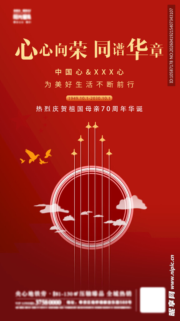 心向家国华章海报