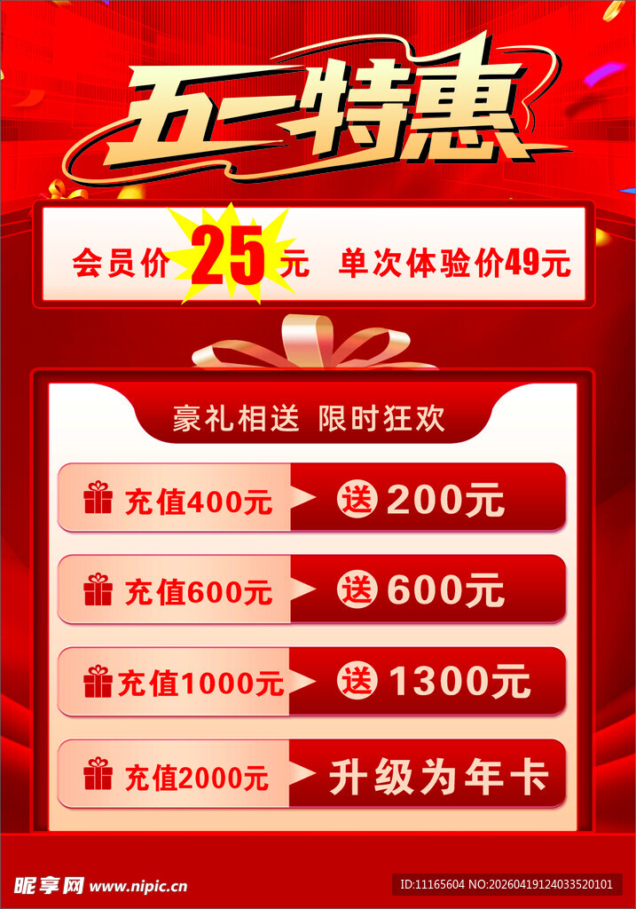 51特惠充值活动