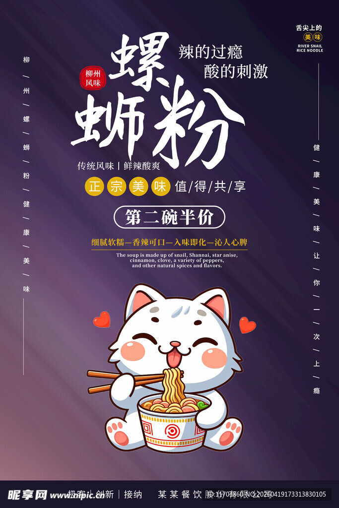 柳州螺蛳粉海报