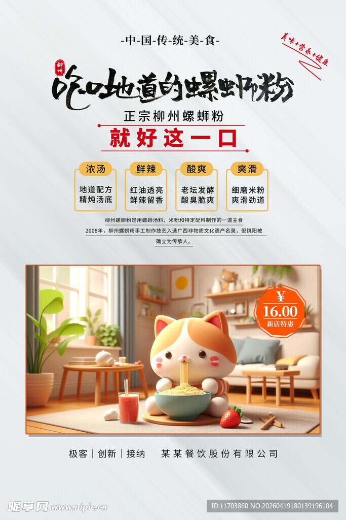柳州螺蛳粉海报