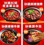 砂锅美食系列菜品展示
